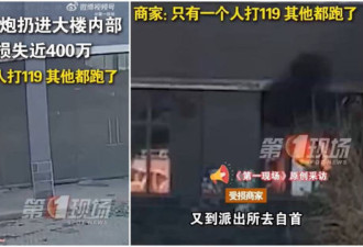 6个小屁孩朝工厂丢鞭炮 结果酿大祸 400万没了…