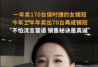 青岛保时捷女销冠被曝陪睡卖车 回应称照片被盗用