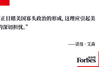 福布斯:马斯克为什么在美国塌房了?