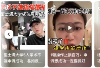 造假上头！帮留学生“圆谎”成为一门灰色生意