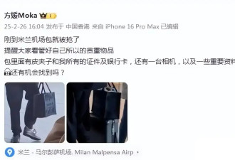 郭富城娇妻在米兰惨遭抢劫！领馆回应：建议先报警