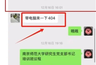 南师大的性丑闻 残忍又解恨 老实人的绝地反杀