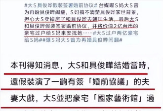S妈人财两空！曝大S留给S妈婚前协议作假,豪宅...