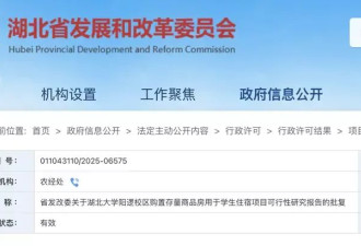 湖北大学一校区申报购置352套商品房用于学生住宿