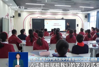 成都30所中小学将开启机器人授课？教育局回应