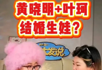 黄晓明叶珂根本没分手？知情人称叶珂产下女孩 黄晓明激动泪奔
