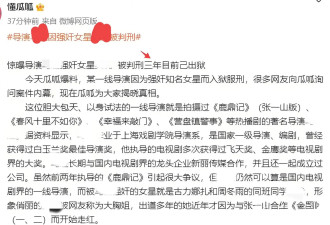 多名导演被曝有不良作风 有人说这是女明星的必经之路