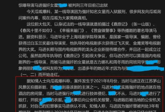导演马进被爆因强奸坐牢3年 犯罪细节残暴 爆料者已被禁言