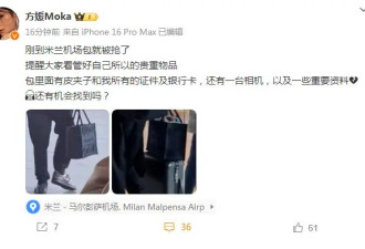 方媛米兰遭遇抢劫 歹徒或早有预谋 DeepSeek说的太对了