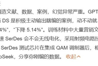 DeepSeek的副作用，被越来越多人发现