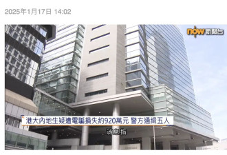我在美国读博，被7个“警察”骗走140万