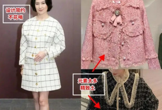 等你老了 别穿这3种“假时髦、真土气”小香风
