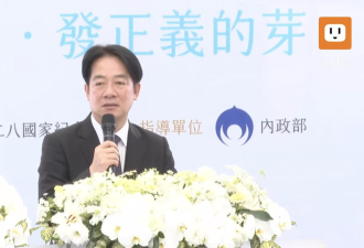 赖清德：独裁者蒋介石犯下滔天大罪