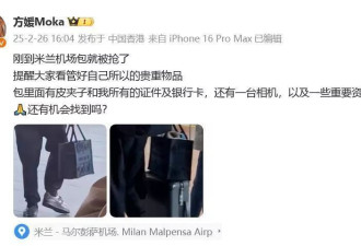 郭富城妻子再次发声：包还没找回,已求大使馆帮助