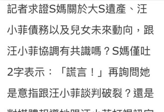 S妈宣布放弃抚养权跟遗产，也不向汪小菲追讨...