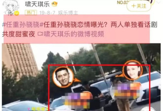 不被祝福又何妨？任重与孙骁骁被曝已有孩子