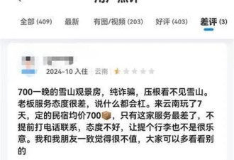 网友给云南丽江一民宿差评后被起诉，法院已立案