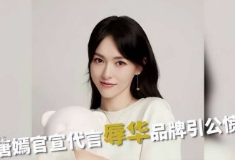 代言辱华品牌 唐嫣陈坤捡漏 杨紫张靓颖被骂翻
