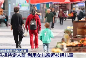 人贩子余华英被执行死刑！案件关键节点回顾