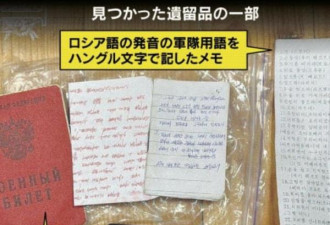 对党多么的忠诚...阵亡朝军的笔记曝光