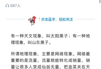 全网最热的“山东黑子”硬刚官媒 这是咋回事