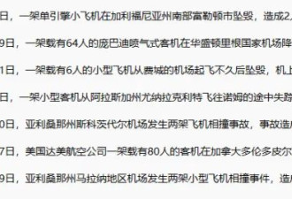 很多美国人已经不敢坐飞机了