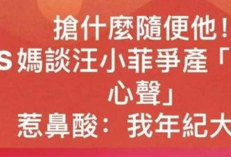 S妈接受和解 台媒曝出细节 张兰的话很在理