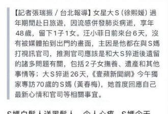 S妈接受和解 台媒曝出细节 张兰的话很在理