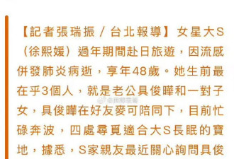 台媒曝具俊晔为大S的墓地四处奔波：他寸步不离大S