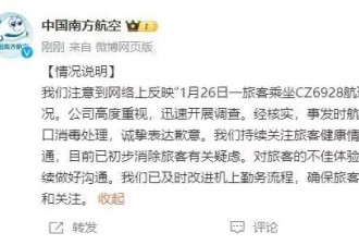 乘客在飞机上被遗留针头扎伤：起诉南航索赔13万