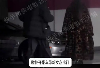 张翰开豪车带女友出门 女方皮草配长靴身材高挑