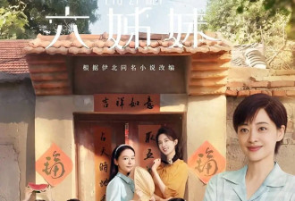 《六姊妹》主演梅婷：开启养老新模式，接父母...