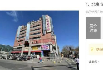 西单明珠大厦6层流拍，或将再次降价拍卖