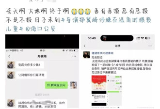 郑某峰涉嫌多起猥亵儿童案，参演者称永不忘伤害