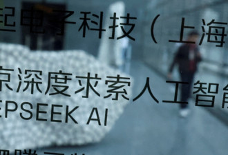 北京指示AI精英勿前往美国 防止发展机密遭外泄