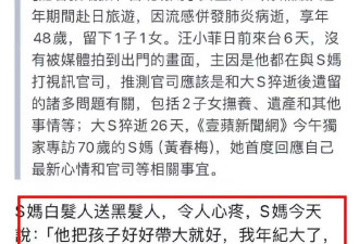 S妈无法走出痛失女儿的悲伤，又双叒叕发文