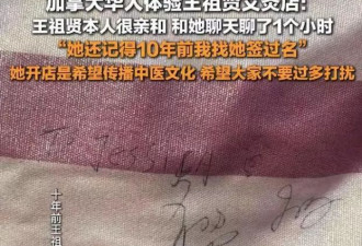 王祖贤国外开艾灸馆 每小时120加币 有时亲自待客