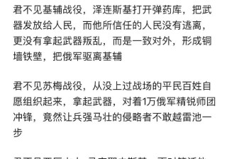 为什么我们会有这么多同胞支持泽连斯基？