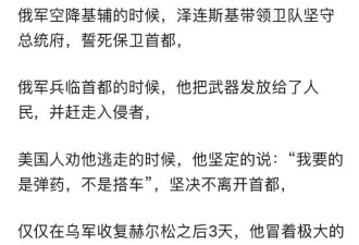 为什么我们会有这么多同胞支持泽连斯基？