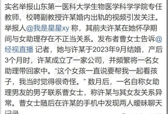 太意外！山东高校“出轨门”男主角，仍正常上班