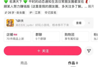 自曝日收入超30万网红顾茜茜全网作品被下架...