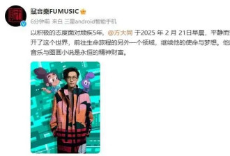 知名歌手方大同去世，年仅41岁！网友：世界上少了一个特别的人