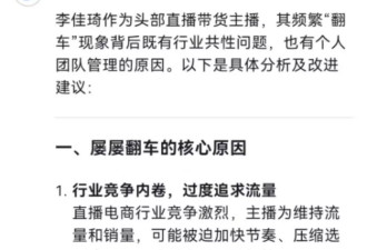 李佳琦们的黄昏：直播电商步入内容为王时代