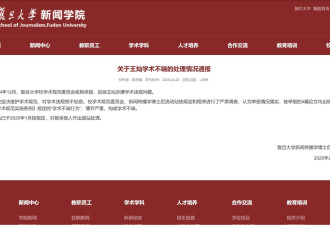 复旦大学王灿论文抄袭事件始末及反思