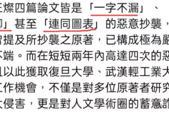 复旦大学王灿论文抄袭事件始末及反思