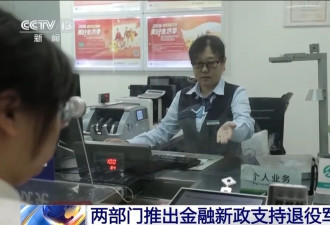 凭军功可享10年贷期!退役军人专属创业贷政策落地