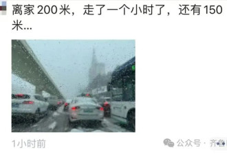 济南已达大暴雪量级！汽车变“绝望冰壶”