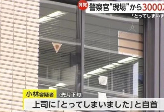 大爷家中死亡 巨额现金消失 小偷竟是办案警察