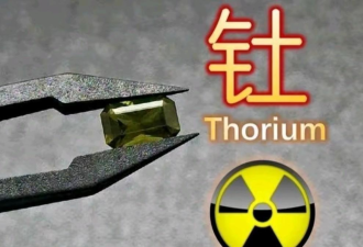 内蒙发现22万吨“钍”矿 够14亿中国人用2万年