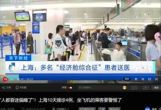 年轻华人回温途中突发脑梗？回温小心“经济舱综合征”！
